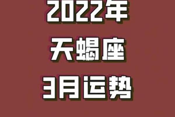 2025年3月31日天蝎座今日运势第一星座网 2025年3月31日天蝎座今日运势第一星座网