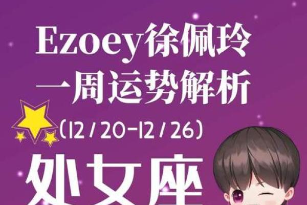 2025年3月25日处女座今日运势第一星座 2025年3月25日处女座今日运势第一星座