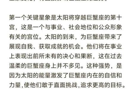 巨蟹男今天的运势 巨蟹男今日运势解析情感与事业双丰收