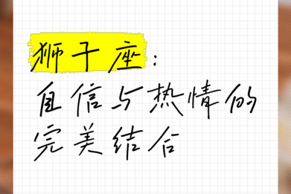 7月27日狮子座的性格_7月27日狮子座性格解析热情与领导力的完美结合 7月27日狮子座的性格_7月27日狮子座性格解析热情与领导力的完美结合