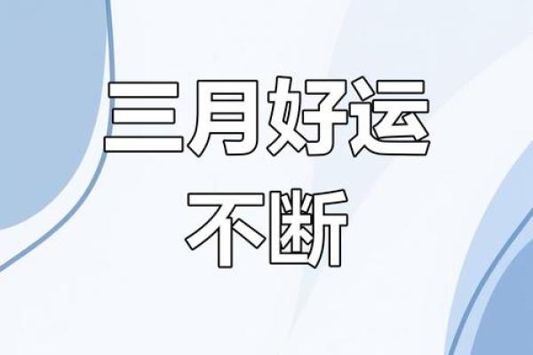 阳春三月指什么生肖(阳春三月指什么生肖)