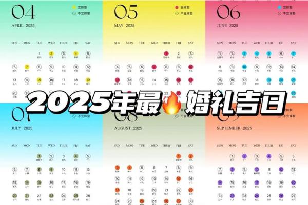 2025农历十月结婚好日子(2025年农历十月) 2025农历十月结婚好日子(2025年农历十月)
