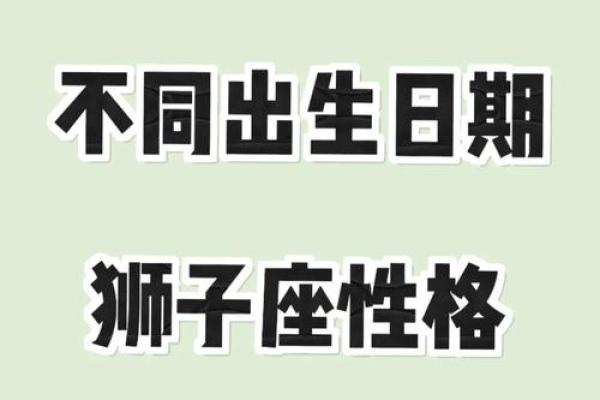 8月4日狮子座的性格_八月四日狮子座