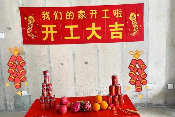 2024年3月房屋装修开工吉日 2024年3月房屋装修开工吉日