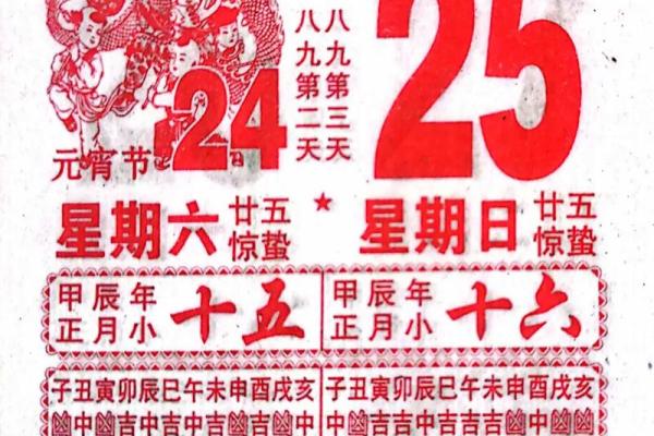 万年历2024年2月份黄道吉日查询 万年历2024年2月份黄道吉日查询