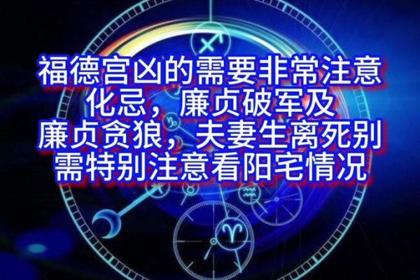 福德宫廉贞贪狼解析命理运势与性格特征