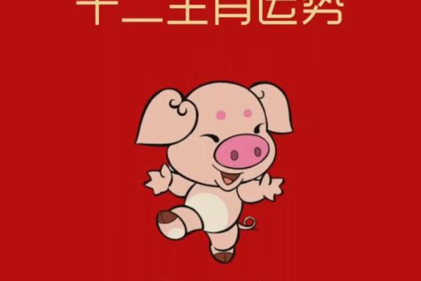 2025年属猪人全年运势详解1995年出生者必看 2025年属猪人全年运势详解1995年出生者必看