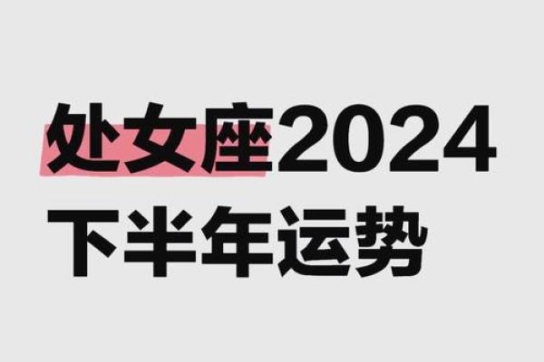 处女座2025年的全年运势 2025年处女座全年运势详解事业爱情财运全面解析