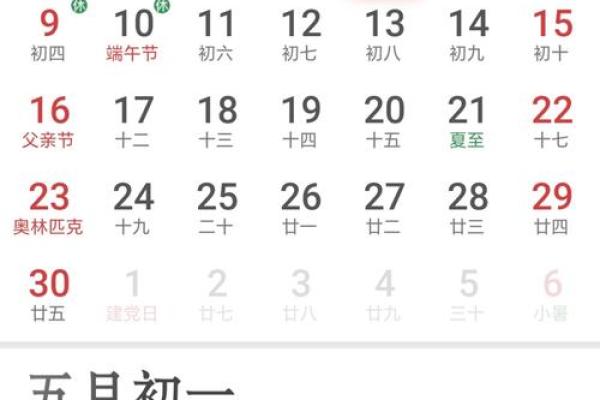 万年历2021年4月安门 万年历2021年4月安门