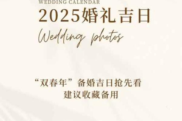 2025年领证日子 2025年领证日子