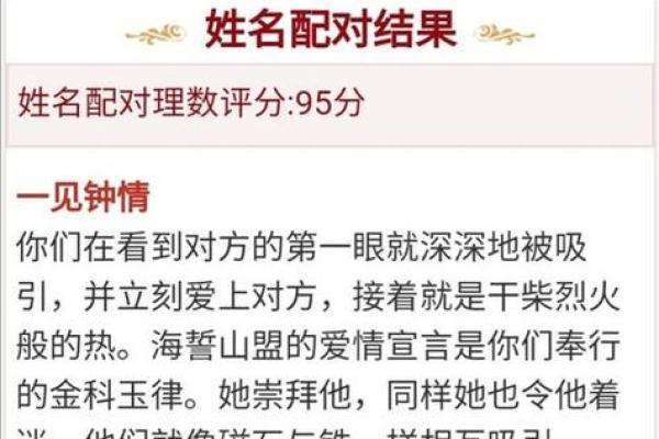 免费姓名配对测试揭秘两人关系的神秘联系