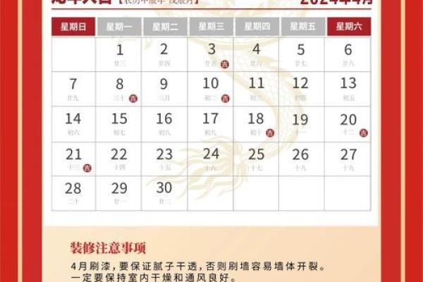 21年4月装修开工吉日 21年4月装修开工吉日