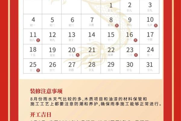 2021年7月装修黄道吉日一览表