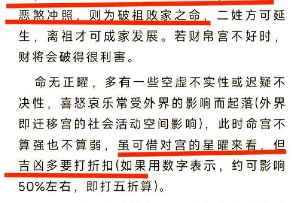 福德宫空宫 福德宫空宫解析命理影响与化解方法 福德宫空宫 福德宫空宫解析命理影响与化解方法