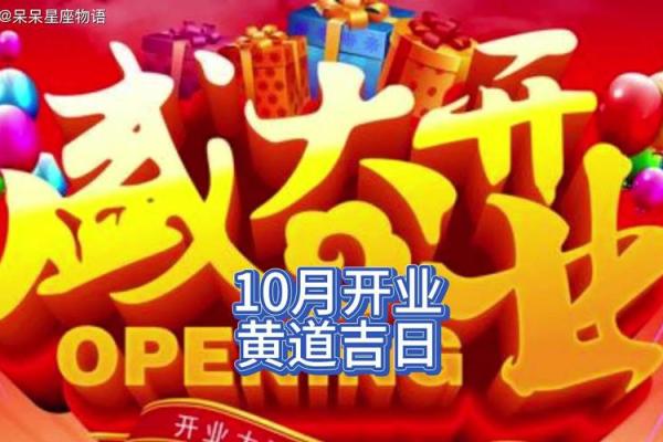 2024年10月黄道吉日 2024年10月黄道吉日