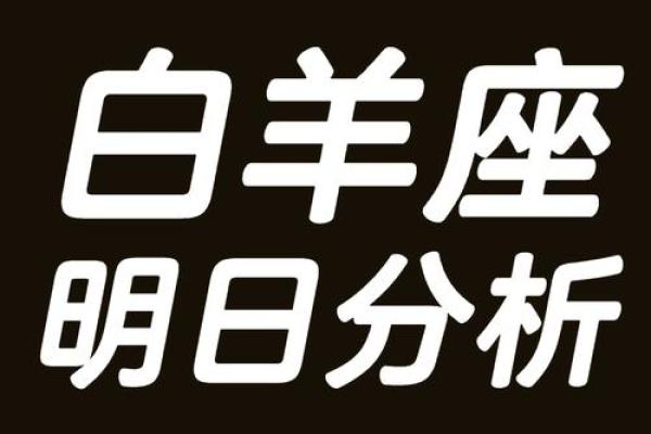 2025年4月9日白羊座男运势今日运势 2025年4月9日白羊座男运势今日运势
