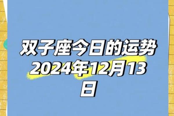 2025年4月6日双子座运势今日运势