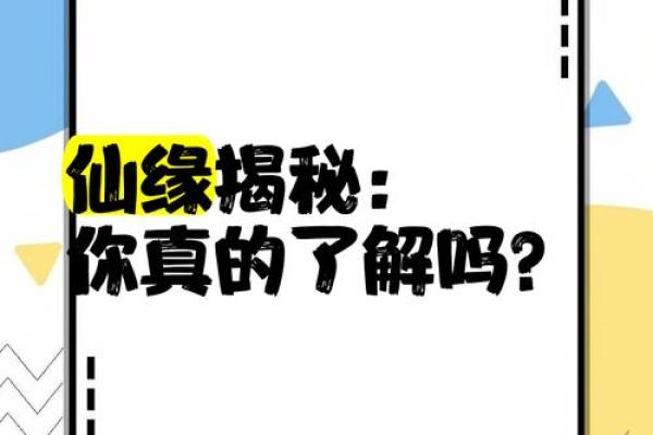 生辰八字看仙缘佛缘道缘_生辰八字揭秘如何看仙缘佛缘道缘 生辰八字看仙缘佛缘道缘_生辰八字揭秘如何看仙缘佛缘道缘