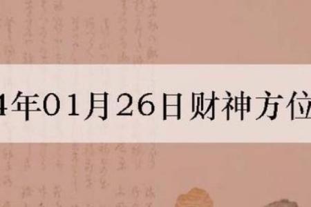 2025年2月2日财神方位