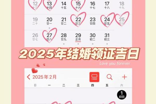 2025年底结婚哪天日子好 2025年底结婚哪天日子好