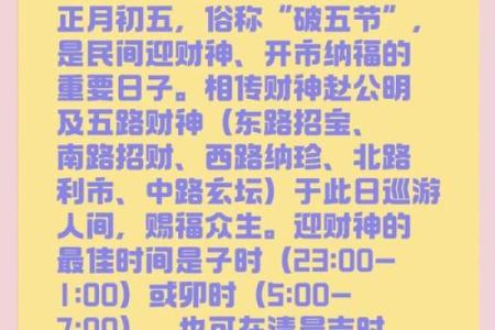 2025年1月财神方位查询