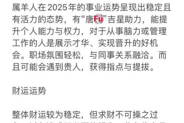 2015属羊人2025全年运势运程 2015属羊人2025年运势详解全年运程预测