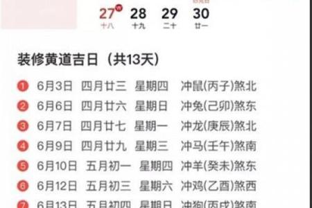 搜索最近几天的黄道吉日