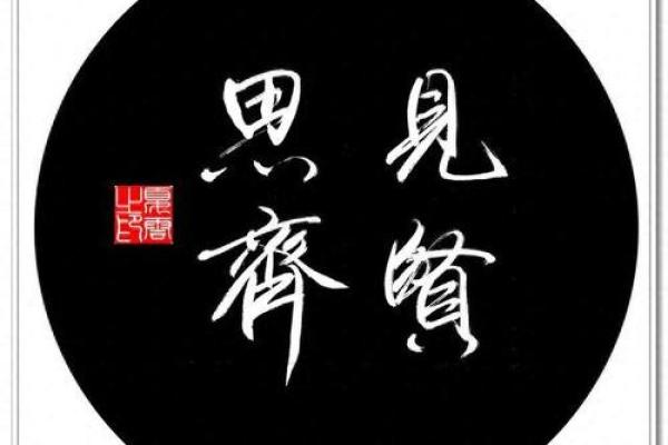 “见贤思齐”打一准确动物生肖，见贤思齐打一动物答案解释释义落实