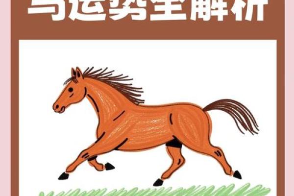 66年属马人2024年每月运势_66年属马人2024年每月运势详解财运事业健康全预测 66年属马人2024年每月运势_66年属马人2024年每月运势详解财运事业健康全预测