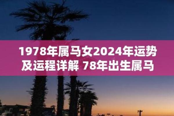 1978属属马女今年运势_1978属马女人2022年运势及运程每月运程 1978属属马女今年运势_1978属马女人2022年运势及运程每月运程