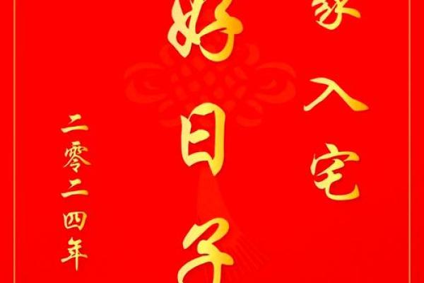 2024年适合搬家的日子 2024年适合搬家的日子