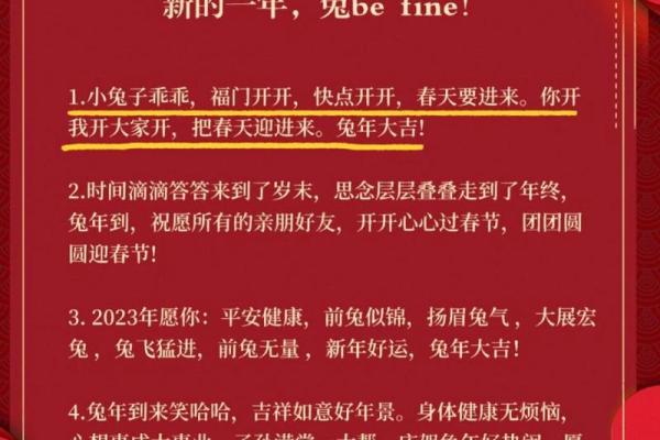 兔年拜年词2023年 简短的新年祝福语怎么说