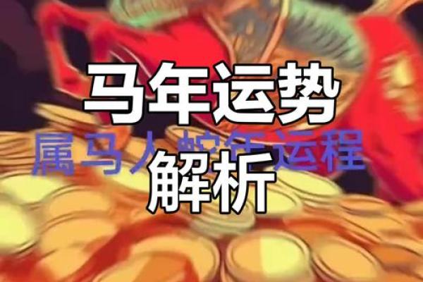 2025年属马全年运势完整版_属马的2025年运势和财运怎么样