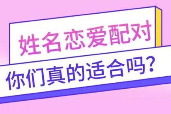 姓名配对测试 姓名配对测试爱情