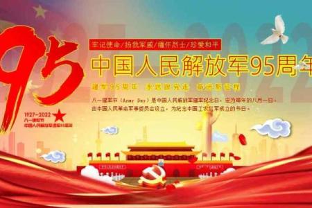 2022年建军节多少周年 有什么意义