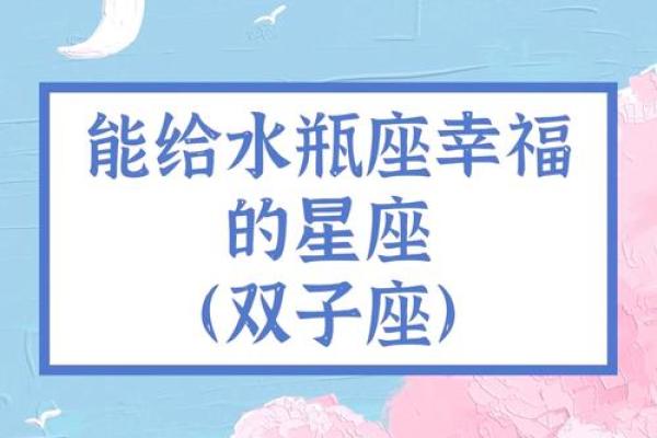 水瓶座男和双子座女(水瓶座男和双子座女的婚姻怎样) 水瓶座男和双子座女(水瓶座男和双子座女的婚姻怎样)