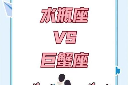 巨蟹座女和水瓶女(巨蟹座女和水瓶女怎么相处)