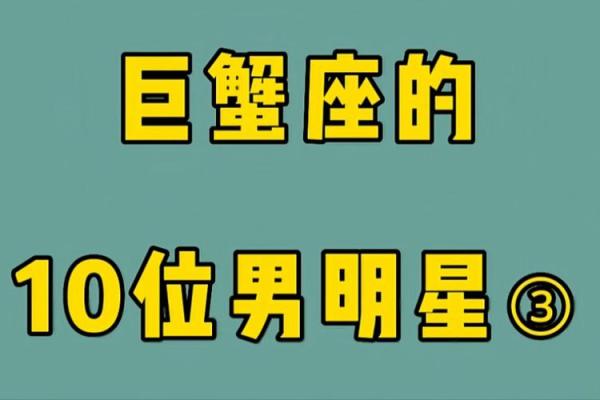巨蟹座男财运怎么样(巨蟹座男生财运怎么样)