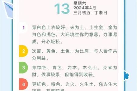 五行穿衣每日分享今天穿什么颜色2025年4月13日