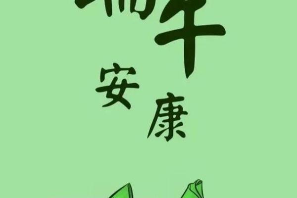 2024端午祝福图片 2024端午祝福图片