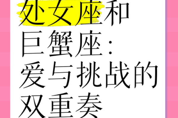 巨蟹座跟处女座(巨蟹座跟处女座相配指数) 巨蟹座跟处女座(巨蟹座跟处女座相配指数)