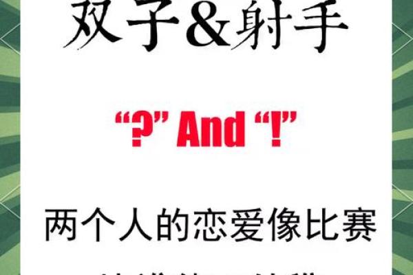 双子座男和射手女(双子座男和射手女谁会爱的更深) 双子座男和射手女(双子座男和射手女谁会爱的更深)