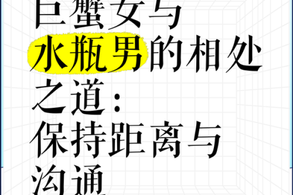 巨蟹座女水瓶座男(巨蟹座女水瓶座男配对)