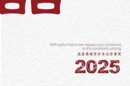 2025年适合结婚的好日子怎么选
