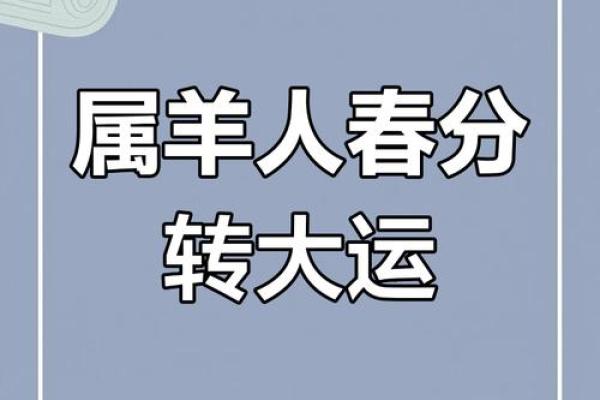 2025生肖羊全年运势完整版 2025是羊女的大运之年
