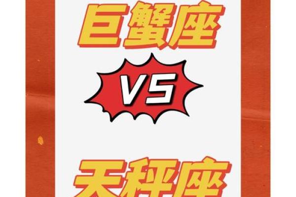 巨蟹座和天秤座的相配程度(巨蟹座男和天秤座女合适吗)