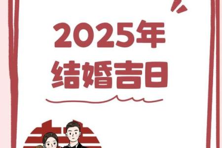 2025年领证好日子