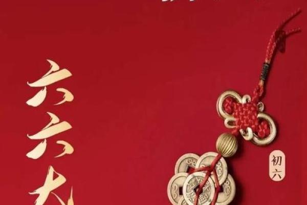 大年初六拜年祝福语