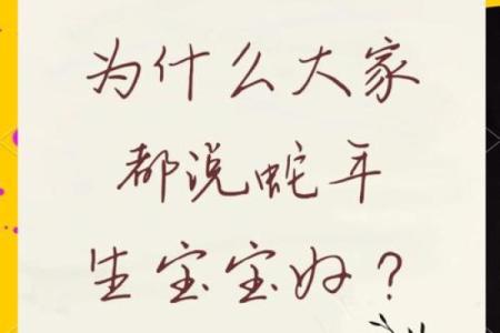 蛇年为啥不能生儿子