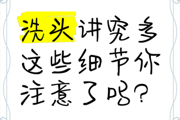 初一能洗头么 初一能洗头么